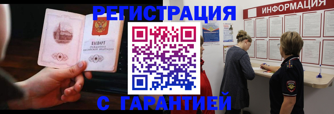 прописка поиск в Ленинске