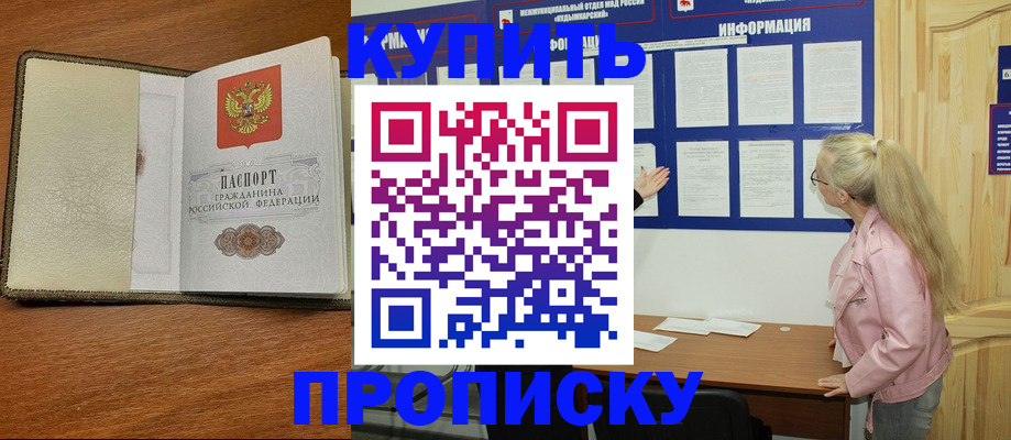 временная регистрация недорого в Ленинске