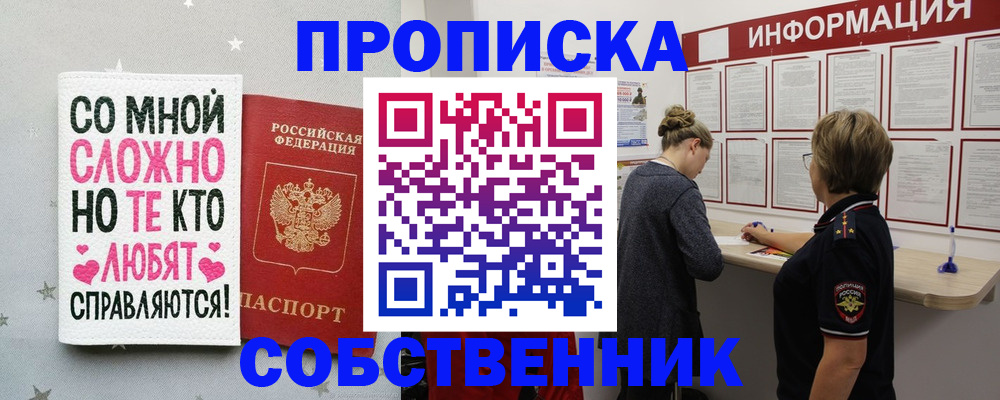 временная регистрация для всех в Ленинске